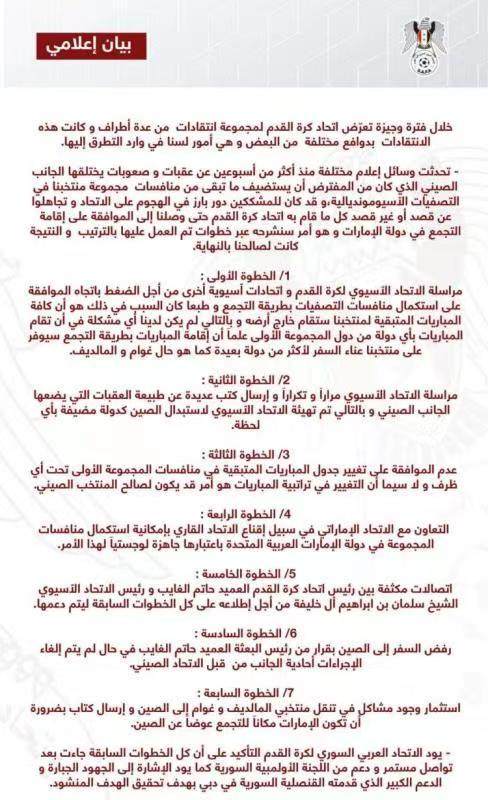 叙利亚足协：不同意改变剩余赛程以利于中国队